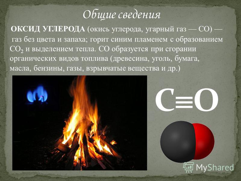 Уголь с серой реакция. Цвет горения угарного газа. Цвет горения углерода. Сгорание угля при угарном газе. При сгорании угарного газа.