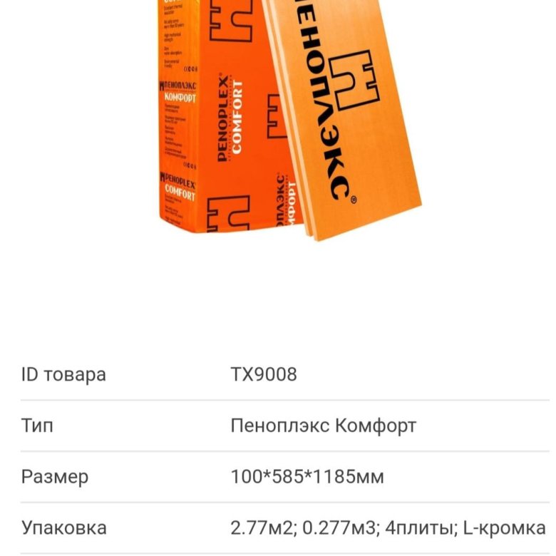 Лист пеноплекса 30 мм. Пеноплекс комфорт 100. Пеноплэкс (толщина 50мм 4 упаковки) – (1.008 м3 = 20,16м2). Пеноплекс 30 мм Размеры листа. Габариты пеноплекса 50 мм.