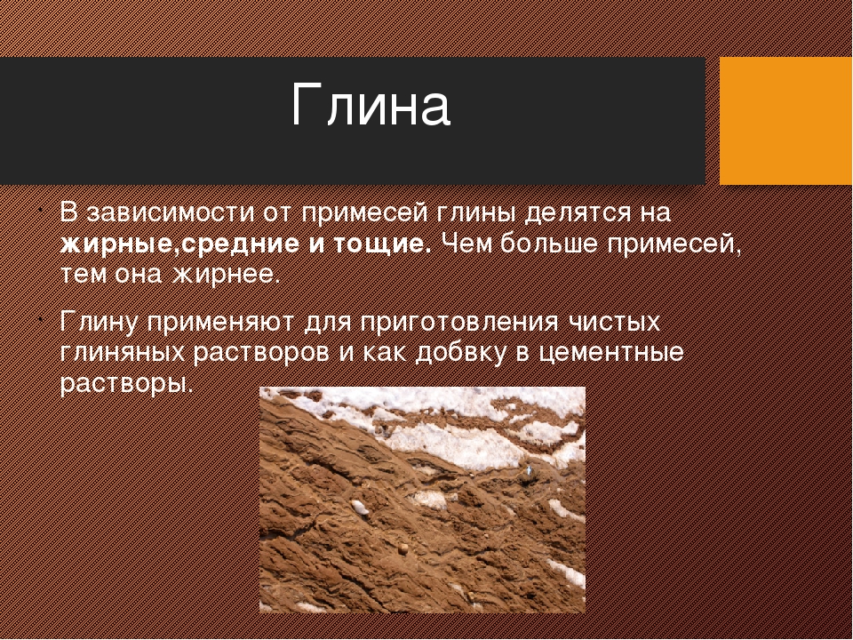 Какое свойство глины используют в промышленности. Глина. Глина природная. Глина с примесью железа. Характеристика глины.