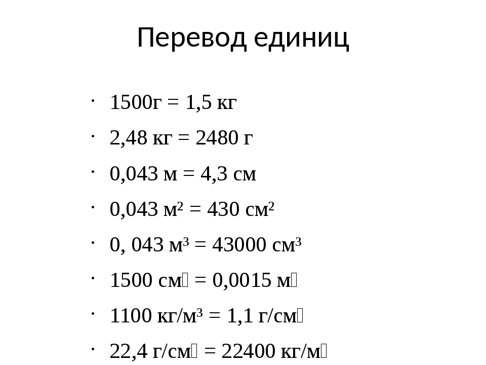 Перевести плотность кг м3 в г см3