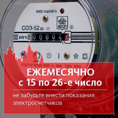 Передача показаний до какого числа. Не забудь показания счетчиков. Не забываем передавать показания счетчиков. Не забудьте передать показания счетчиков. Передать свет показания счетчика.