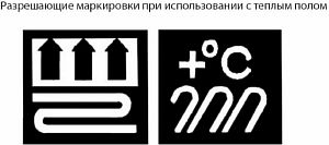 Фото — Маркировка ламината для тёплого пола