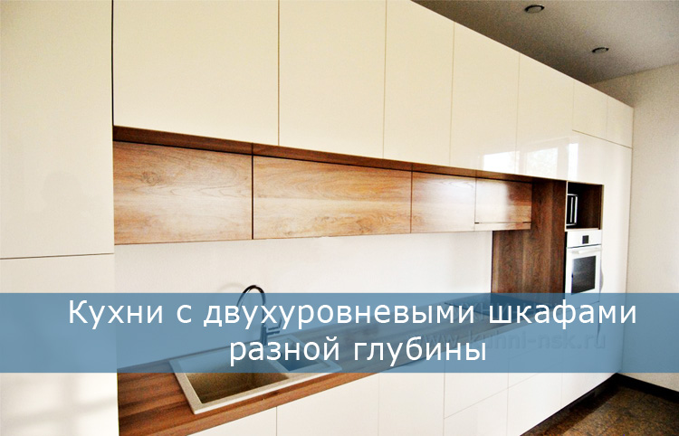 фото кухни с шкафами разной глубины